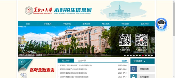 黑龙江大学本科招生网进口(//zsb.hlju.edu.cn/)