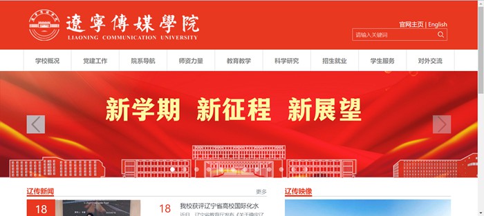 辽宁传媒学院官网网址（//www.lncu.cn/）