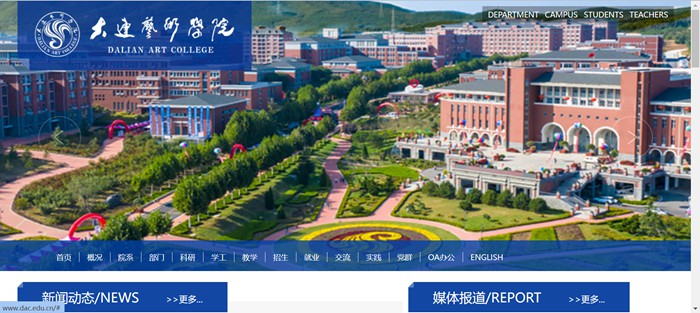大连艺术学院官网网址(//www.dac.edu.cn/)