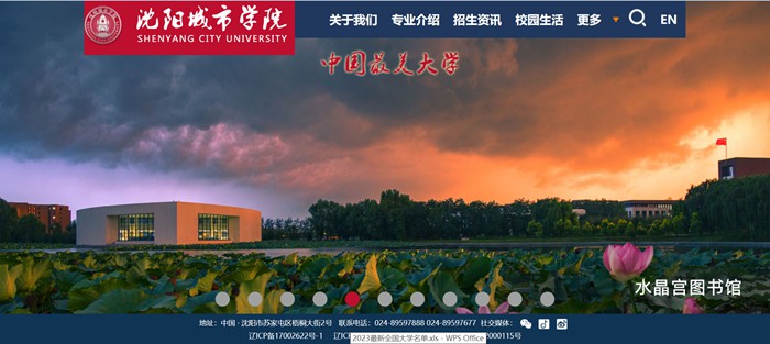 沈阳都会学院官网网址(//www.shenyangcu.edu.cn/)