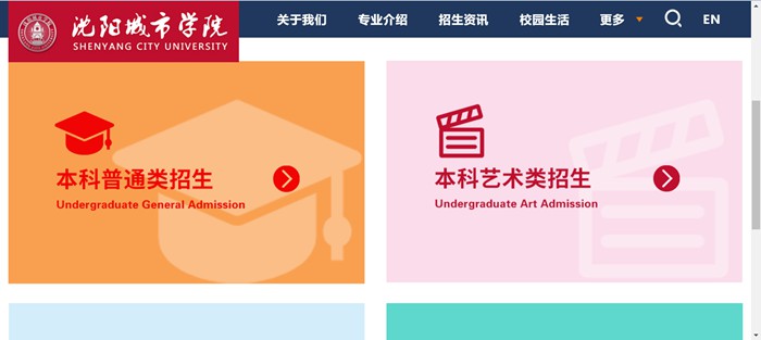 沈阳都会学院招生网进口（//www.shenyangcu.edu.cn/zszx/）
