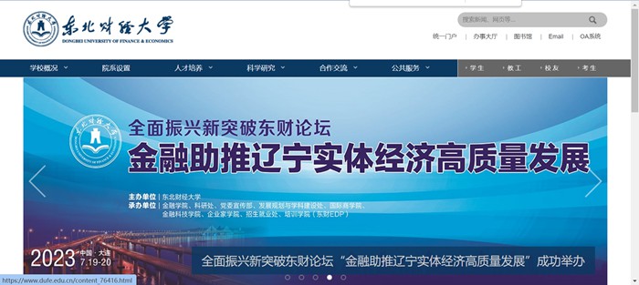 西南财经大学官网网址（//www.dufe.edu.cn/）