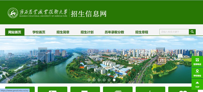 广西农业职业手艺大学招生信息网进口（//www.gxnzd.edu.cn/zs/）