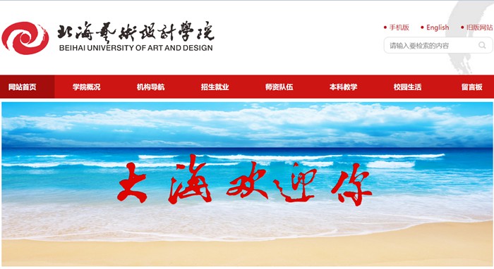 北海艺术设想学院官网网址（//www.sszss.com/）