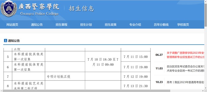 广西差人学院招生信息网进口(//www.gxjcxy.com/zsxx1)