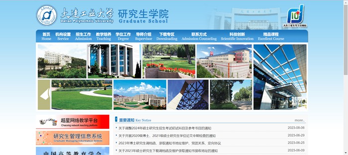 大连财产大学研讨生学院官网进口（//yjs.dep.dlpu.edu.cn/）