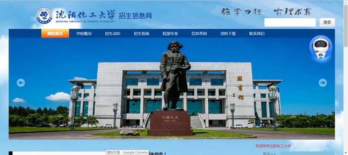 沈阳化工大学本科招生信息网进口（//zhaosheng.syuct.edu.cn/）