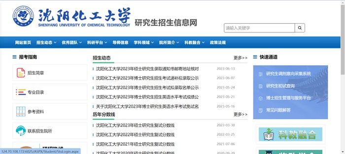 沈阳化工大学研讨生招生信息网进口（//grszs.syuct.edu.cn/）