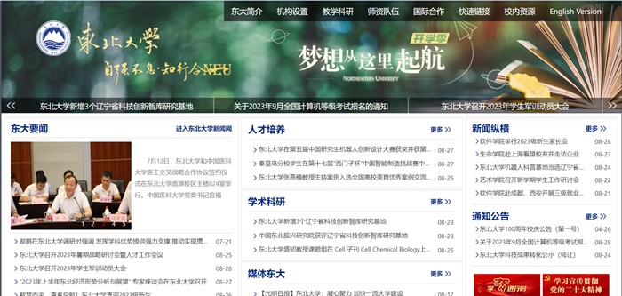 西南大学官网网址（//www.neu.edu.cn/）