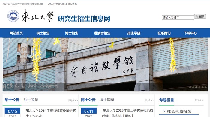 西南大学研讨生招生信息网（//yz.neu.edu.cn/）