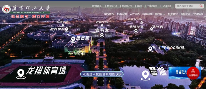 沈阳理工大学官网网址（//www.sylu.edu.cn/）