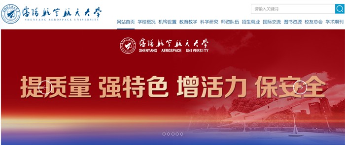 沈阳航空航天大学本科招生网进口(//zs.sau.edu.cn/)