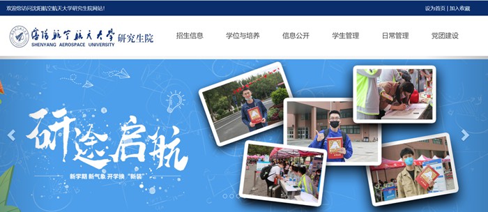 沈阳航空航天大学研讨生院官网（//yjs.sau.edu.cn/）