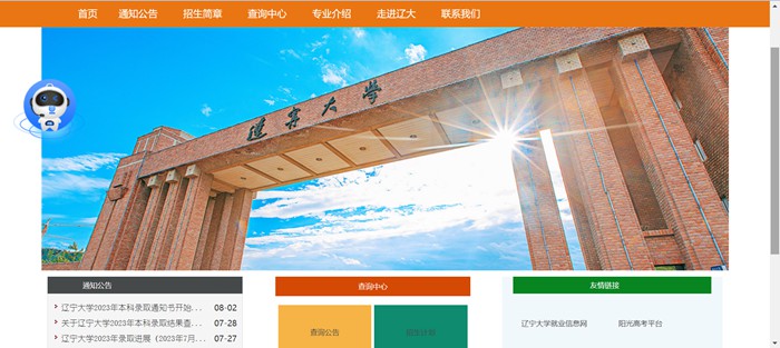 辽宁大学本科招生网进口(//zs.lnu.edu.cn/)
