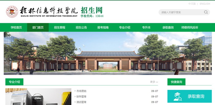 桂林信息科技学院招生网进口(//www.guit.edu.cn/zsw/)