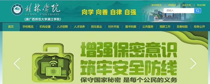 桂林学院官网网址（//www.gxljc.edu.cn/）
