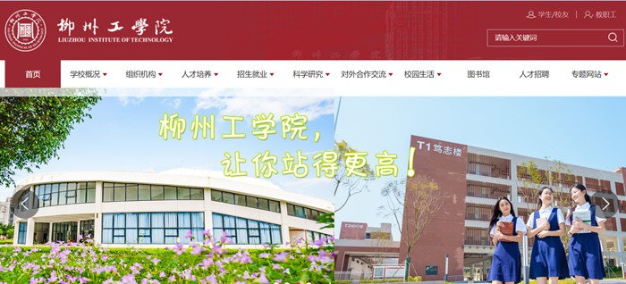 柳州工学院官网网址(//www.lzhit.edu.cn/)