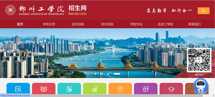 柳州工学院招生网进口（//www.lzhit.edu.cn/zsw/）