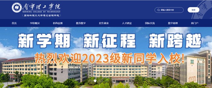 南宁理工学院官网网址(//www.bwgl.cn/)