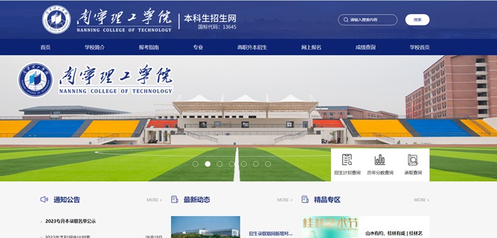 南宁理工学院本科招生网进口（//www.bwgl.cn/bkzsw/）