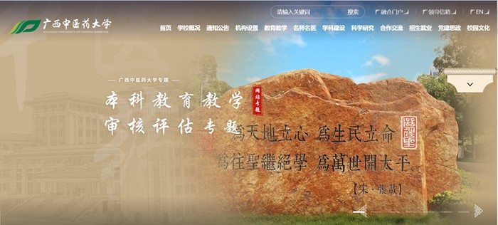 广西西医药大学研讨生院官网（//www.gxtcmu.edu.cn/yjsy/）