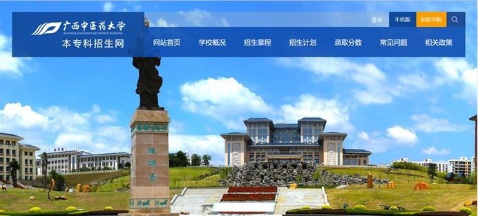 广西西医药大学本专科招生网进口(//www.gxtcmu.edu.cn/zs)