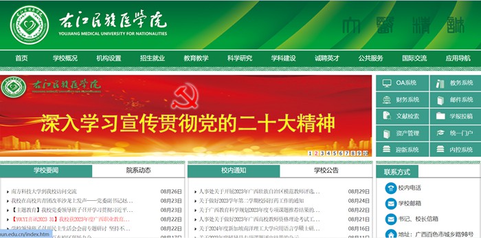 右江民族医学院官网网址（//www.ymun.edu.cn/）
