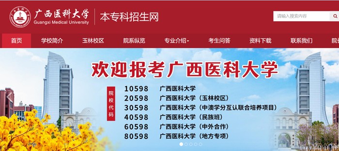 广西医科大学本专科招生网进口(//zs.gxmu.edu.cn)