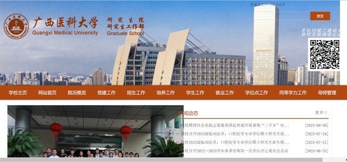广西医科大学研讨生院官网（//yjs.gxmu.edu.cn/）