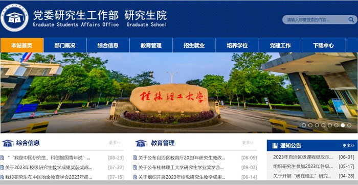 桂林理工大学研讨生院官网（//yjsy.glut.edu.cn/xwgl/bszs.htm）
