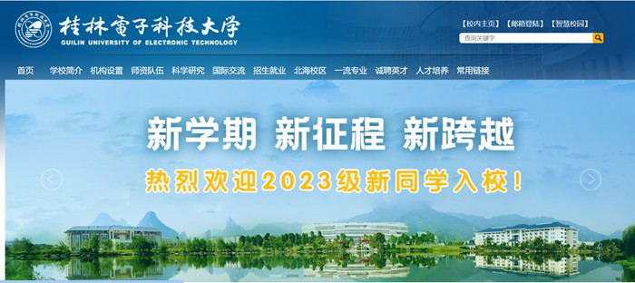 桂林电子科技大学官网网址（//www.guet.edu.cn/）