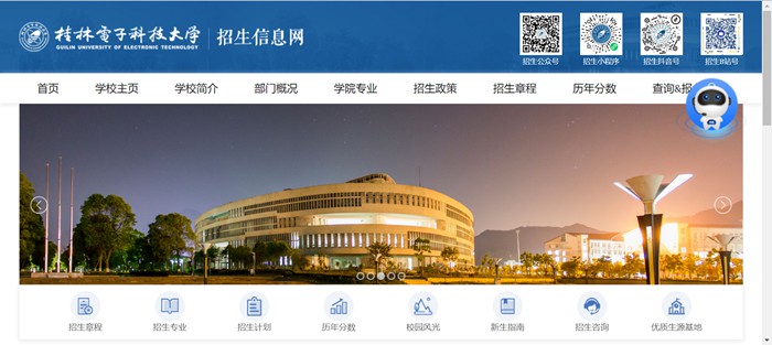 桂林电子科技大学招生信息网进口（//www.guet.edu.cn/zs/）