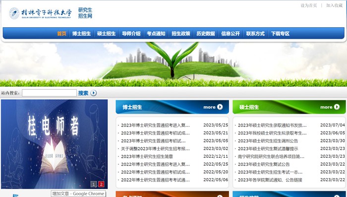桂林电子科技大学研讨生招生网进口（//www.guet.edu.cn/yjszs/）