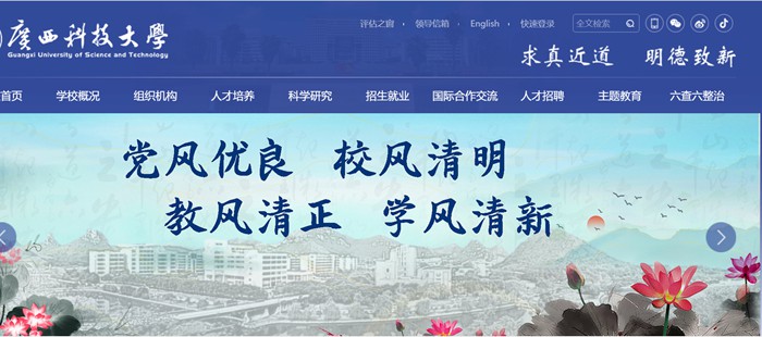 广西科技大学官网网址（//www.gxust.edu.cn/）