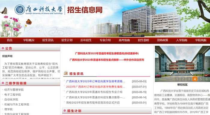 广西科技大学招生信息网进口(//www.gxust.edu.cn/zsw/)