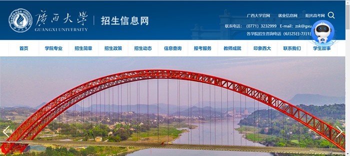 广西大学招生信息网进口（//zs.gxu.edu.cn/）