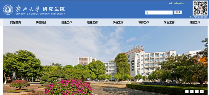 广西大学研讨生院官网进口（//yjsc.gxu.edu.cn/）