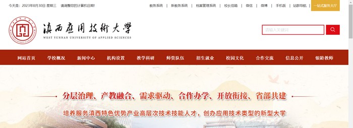 滇西利用手艺大学官网网址(//www.wyuas.edu.cn/)