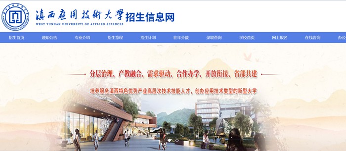 滇西利用手艺大学招生信息网进口(//xgxt.wyuas.edu.cn:83/WyuasZS/web)