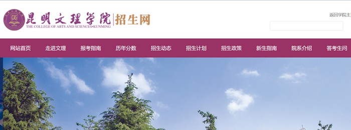 昆明文理学院招生网进口（//zs.caskm.cn/）