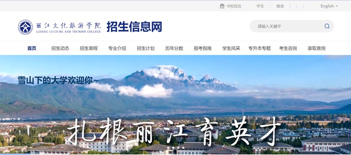 丽江文明游览学院招生信息网进口（//zs.lywhxy.com/）