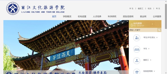 丽江文明游览学院官网网址（//www.lywhxy.com/）