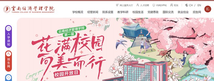 云南经济办理学院官网网址（//www.ynjgy.com/）