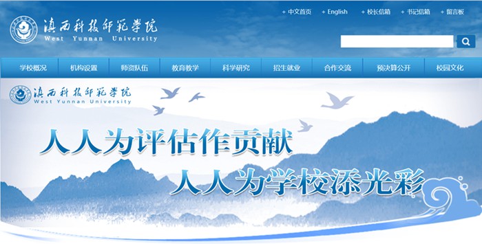 滇西科技师范学院官网网址（//www.wynu.edu.cn/）