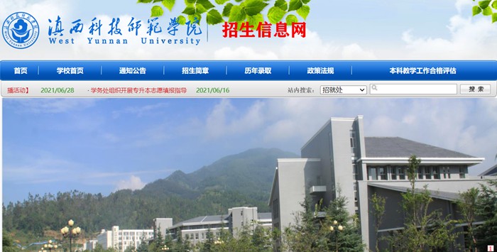 滇西科技师范学院招生信息网进口(//zjc.wynu.edu.cn/)