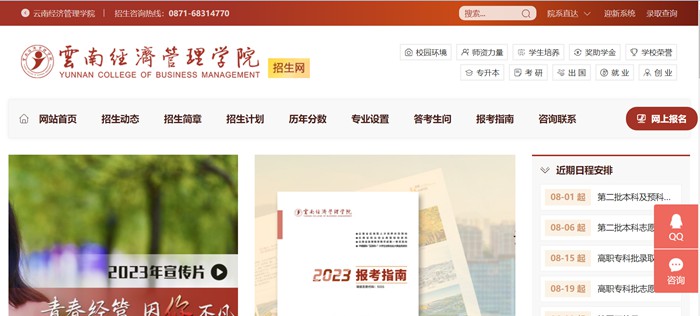 云南经济办理学院招生网进口（//zs.ynjgy.com/）