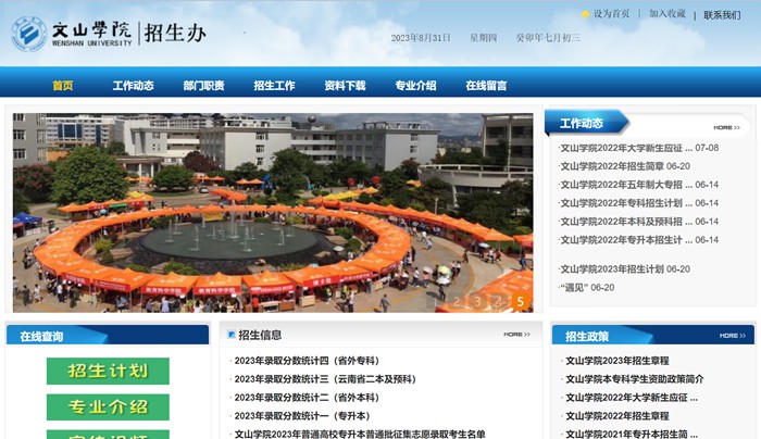 文山学院招生网进口（//zjc.wsu.edu.cn/）