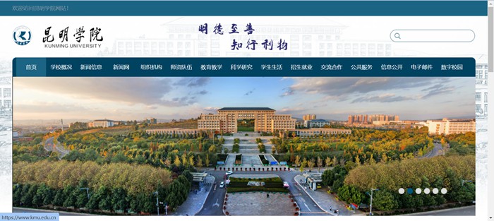 昆明学院官网网址(//www.kmu.edu.cn/)