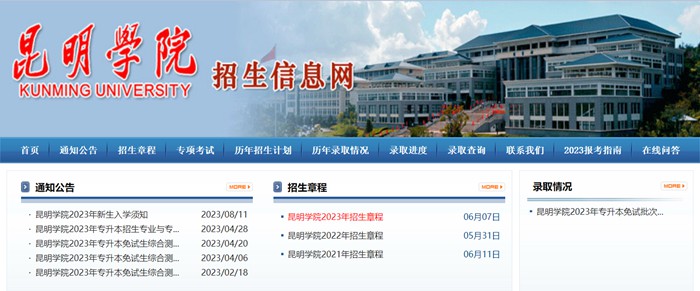 昆明学院招生信息网进口(//zs.kmu.edu.cn/)