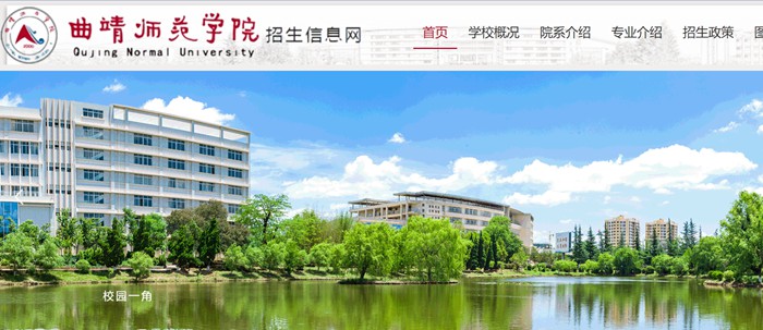 曲靖师范学院招生信息网进口(//zs.qjnu.edu.cn/)